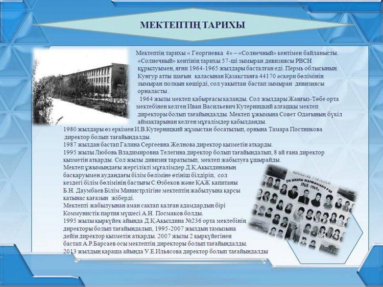Мектеп тарихы