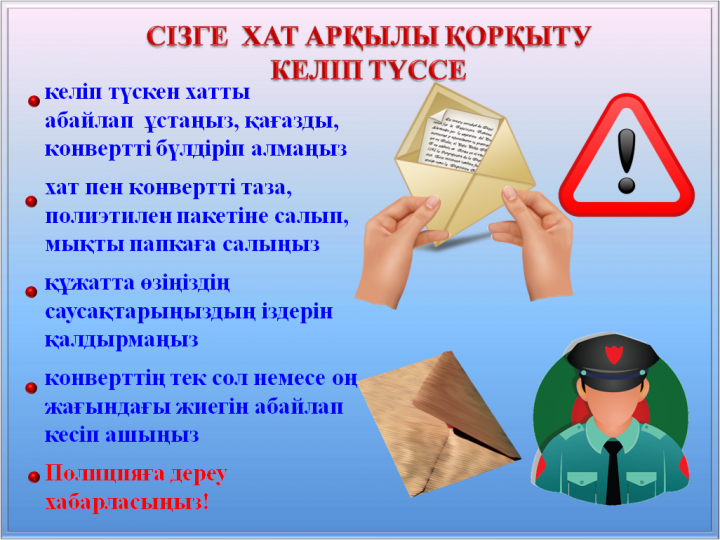Терроризм актінің қауіпі туынадаған немесе терроризм акті жасалған жағдайдағы әрекеттер туралы  ЖАДЫНАМА