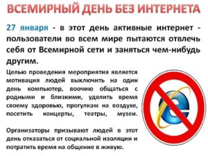 Интернетсіз бір күн