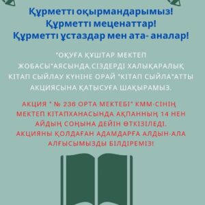Акцияға қатысуға асығайық! #кітап сыйла